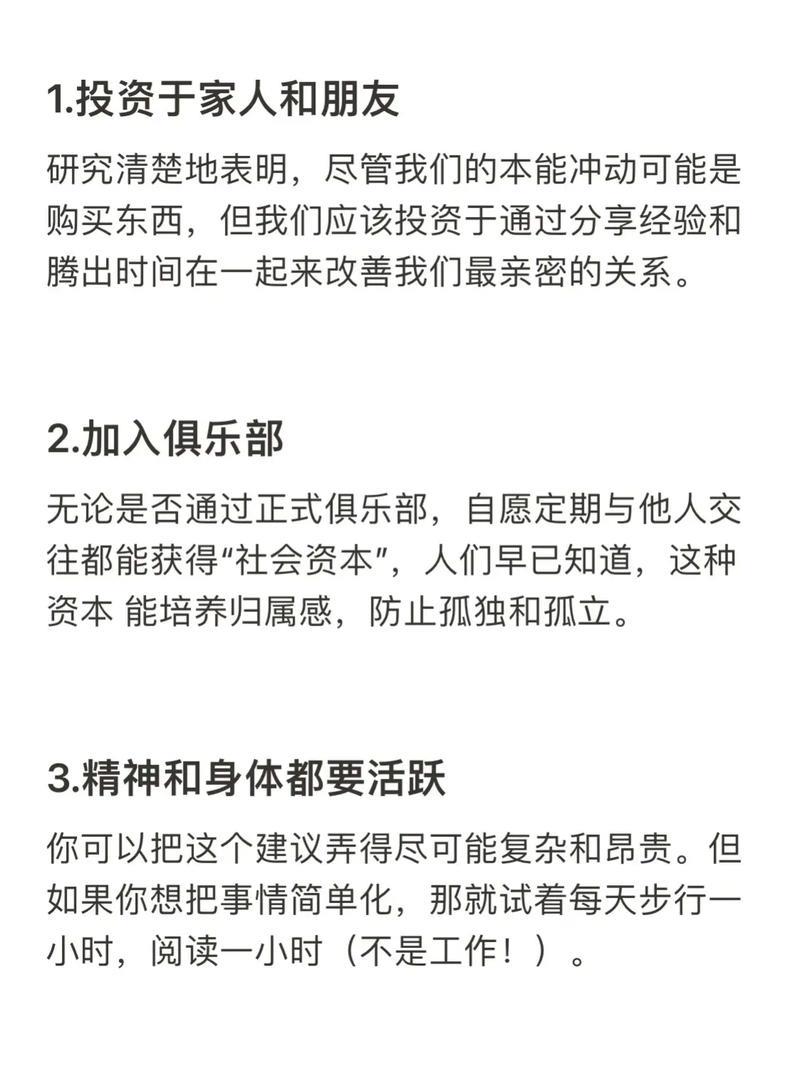 2025年,如何实现全民幸福感的提升? 2025年,如何实现全民幸福感的提升?