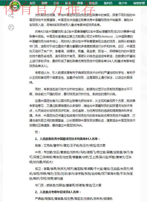 中国足协正式建立联赛优秀中国籍球员技术档案库